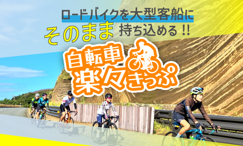 伊豆大島は自転車の楽園 伊豆大島ナビ