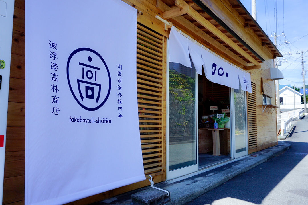 のれんが掛かる波浮港の「髙林商店」の外観